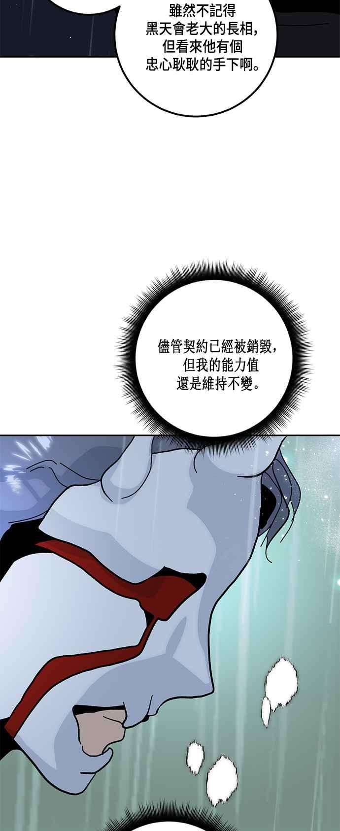 重返玩家：Return to Player第50话 悲叹面具2