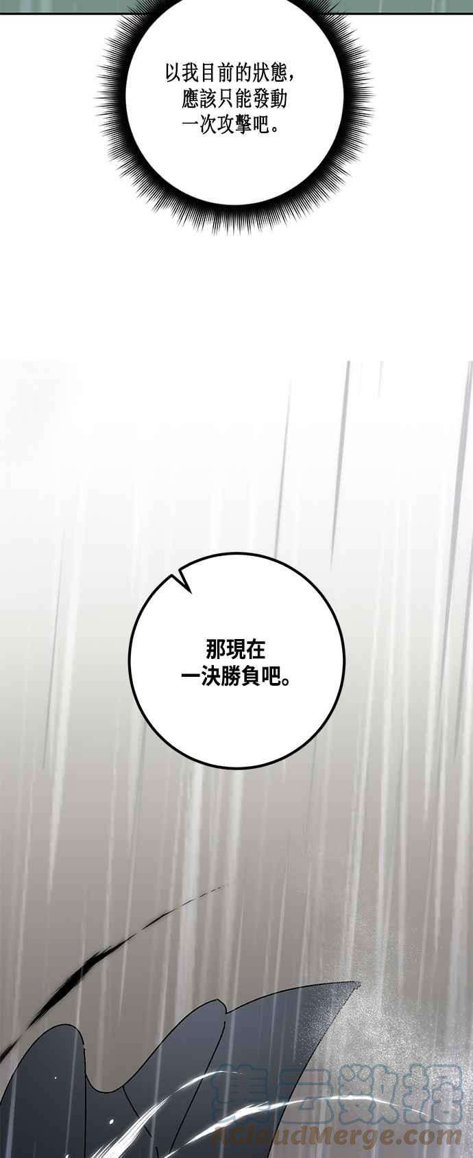 重返玩家：Return to Player第50话 悲叹面具2