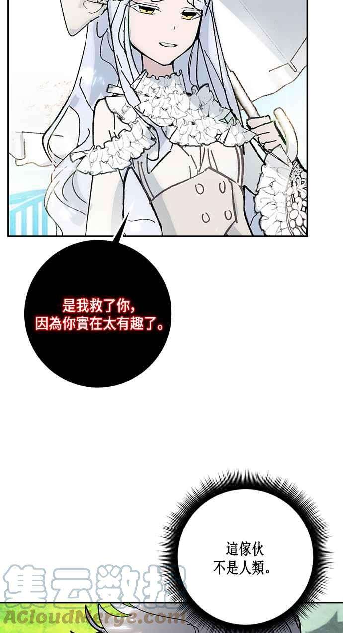 重返玩家：Return to Player第50话 悲叹面具2