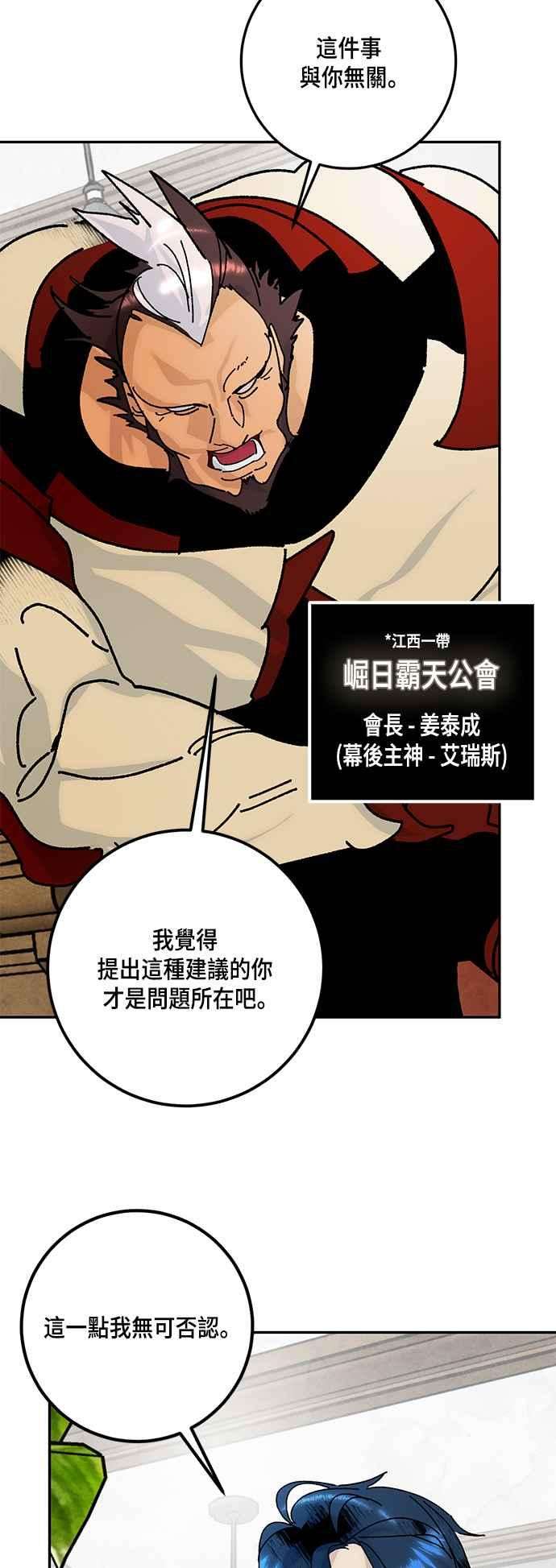 重返玩家：Return to Player第1季 最终话 弑神者