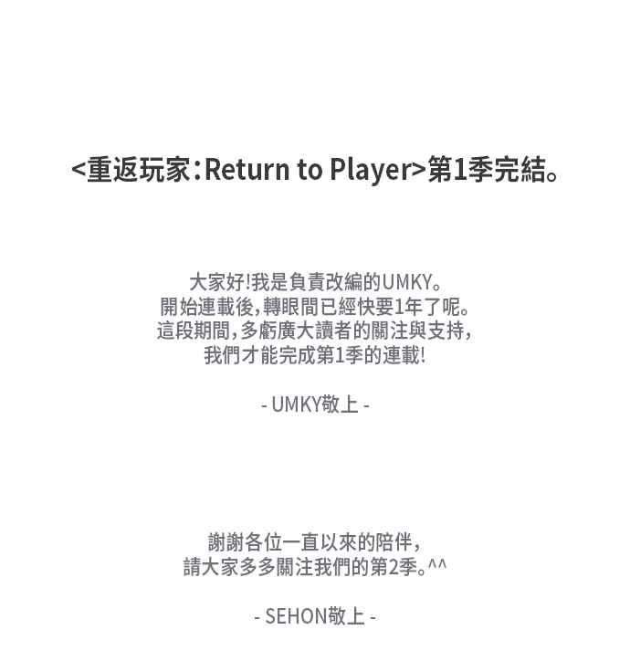 重返玩家：Return to Player第1季 最终话 弑神者