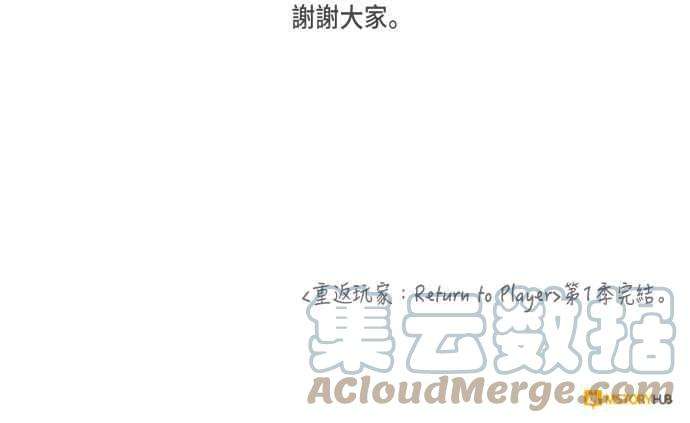 重返玩家：Return to Player第1季 最终话 弑神者