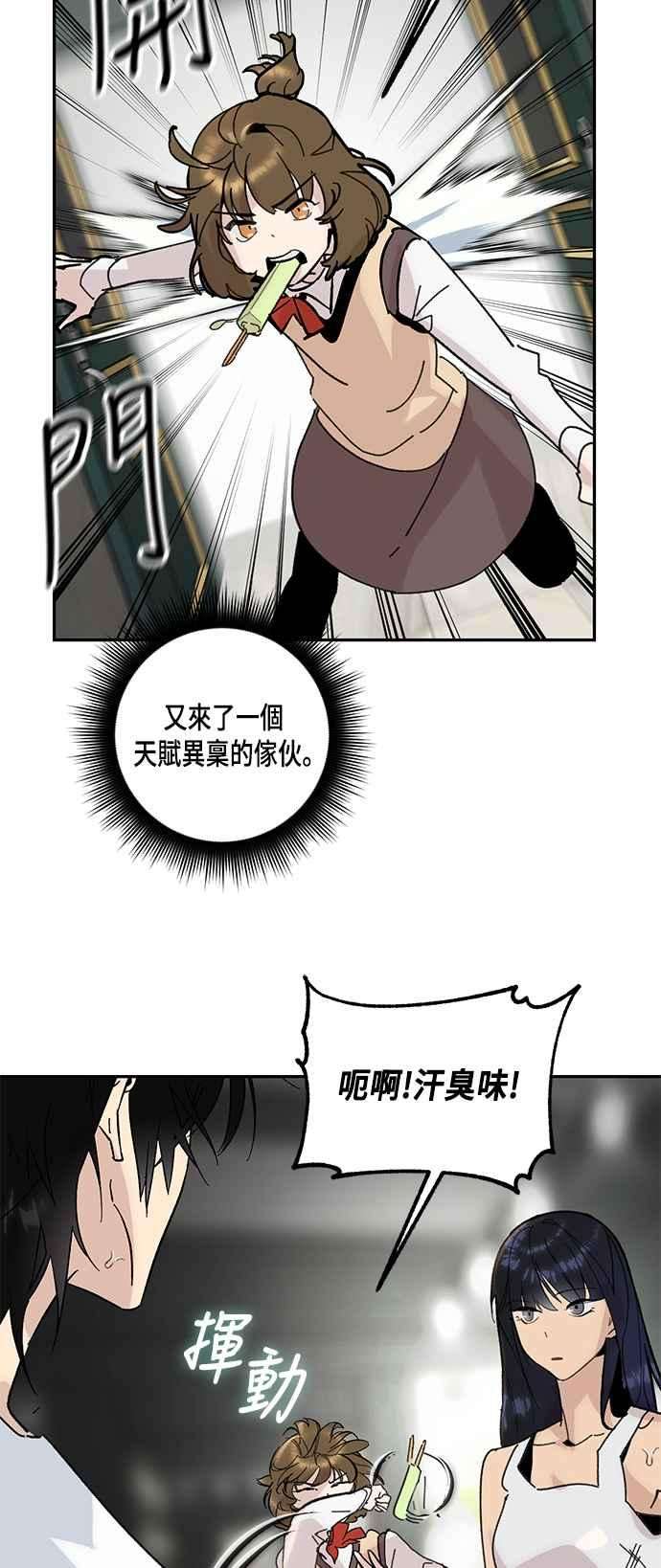重返玩家：Return to Player第52话 麒麟儿