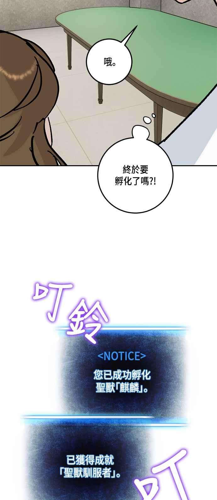 重返玩家：Return to Player第52话 麒麟儿