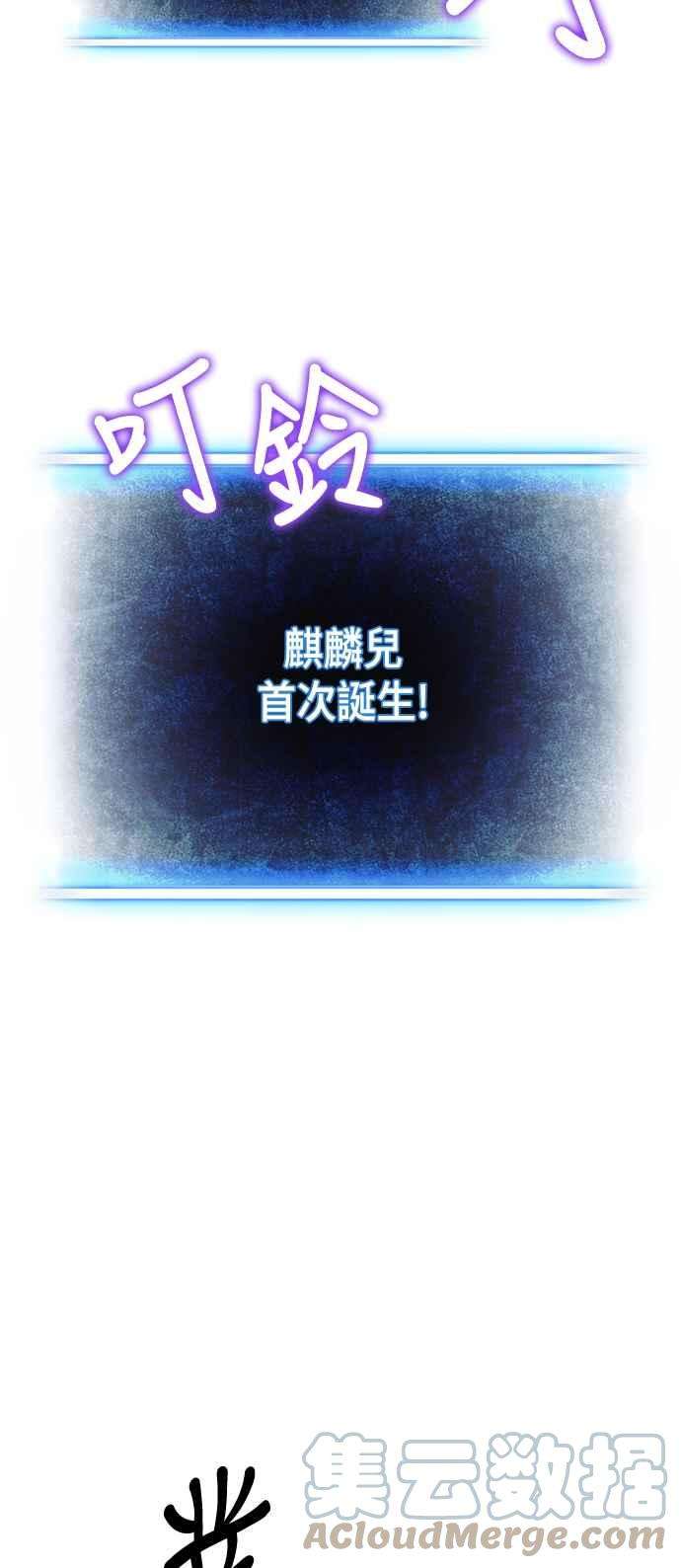 重返玩家：Return to Player第52话 麒麟儿