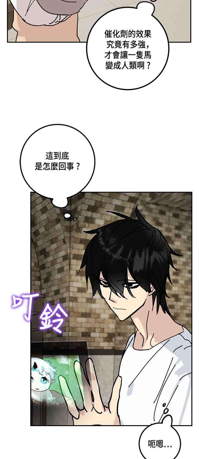 重返玩家：Return to Player第52话 麒麟儿