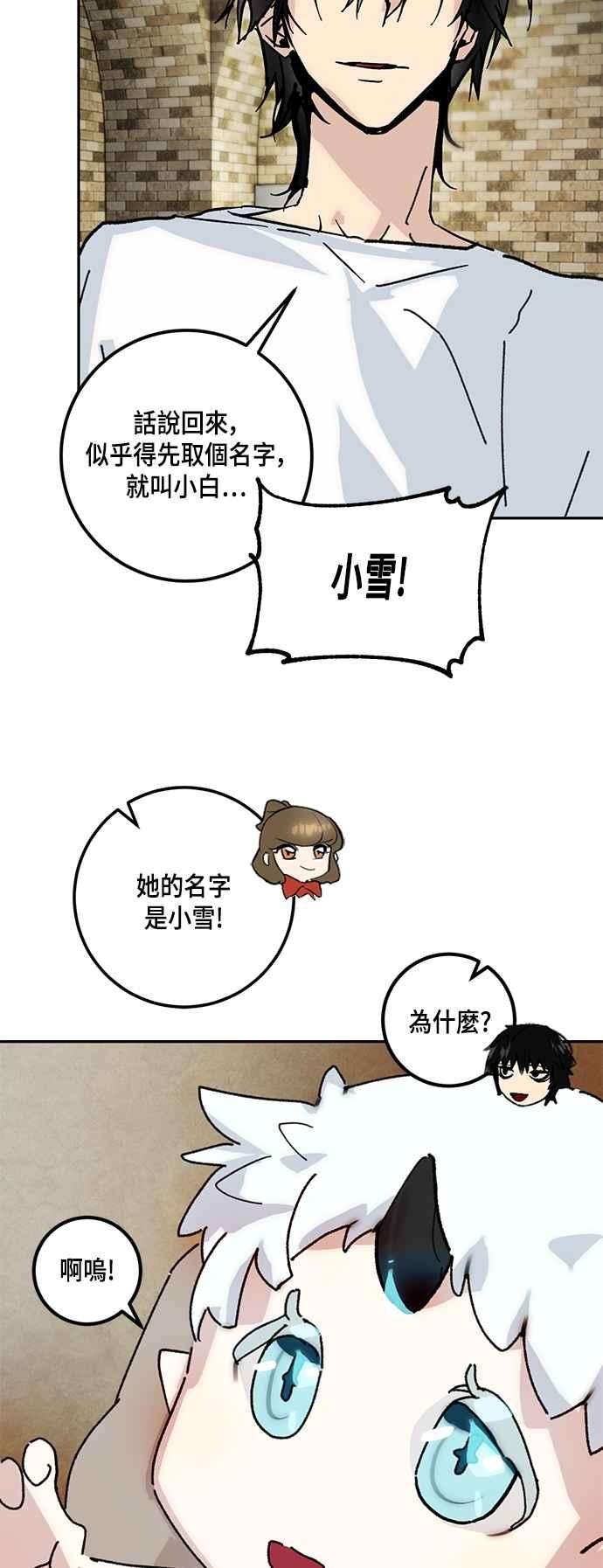 重返玩家：Return to Player第52话 麒麟儿