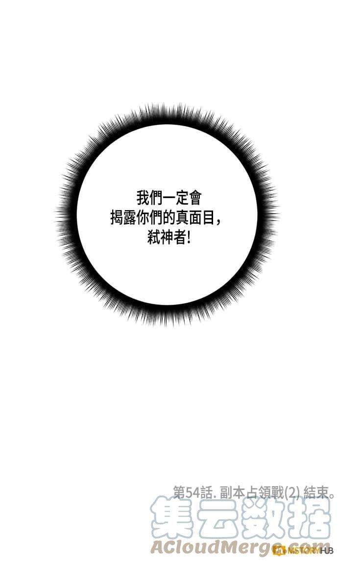 重返玩家：Return to Player第54话 副本占领战2