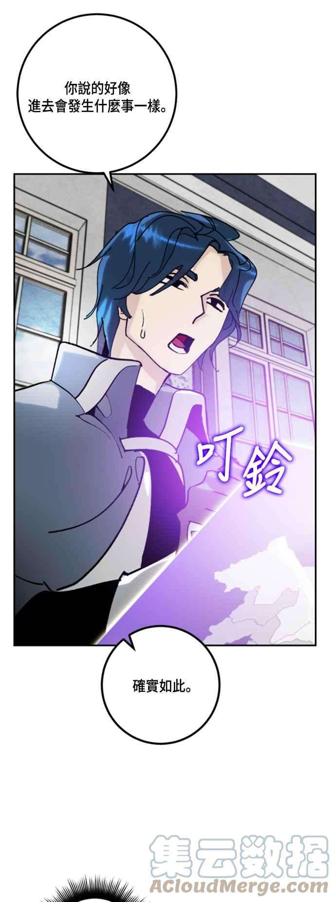 重返玩家：Return to Player第55话 隐藏炸弹1