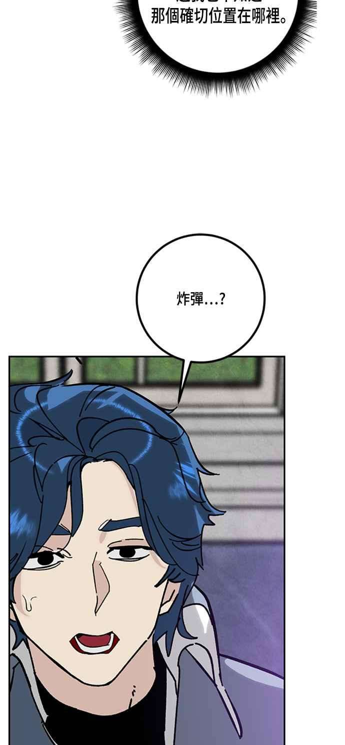 重返玩家：Return to Player第55话 隐藏炸弹1