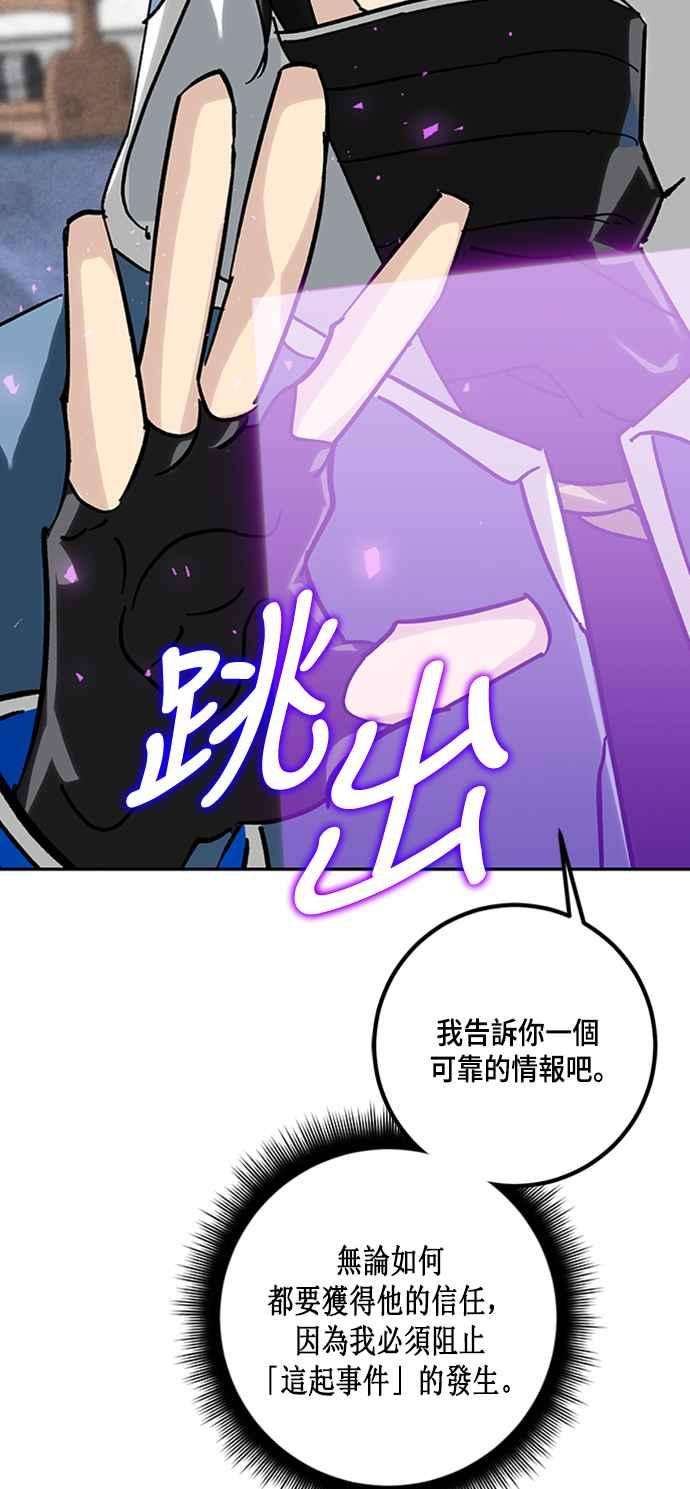 重返玩家：Return to Player第55话 隐藏炸弹1