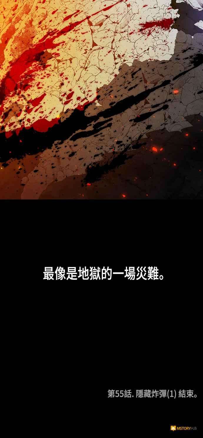 重返玩家：Return to Player第55话 隐藏炸弹1