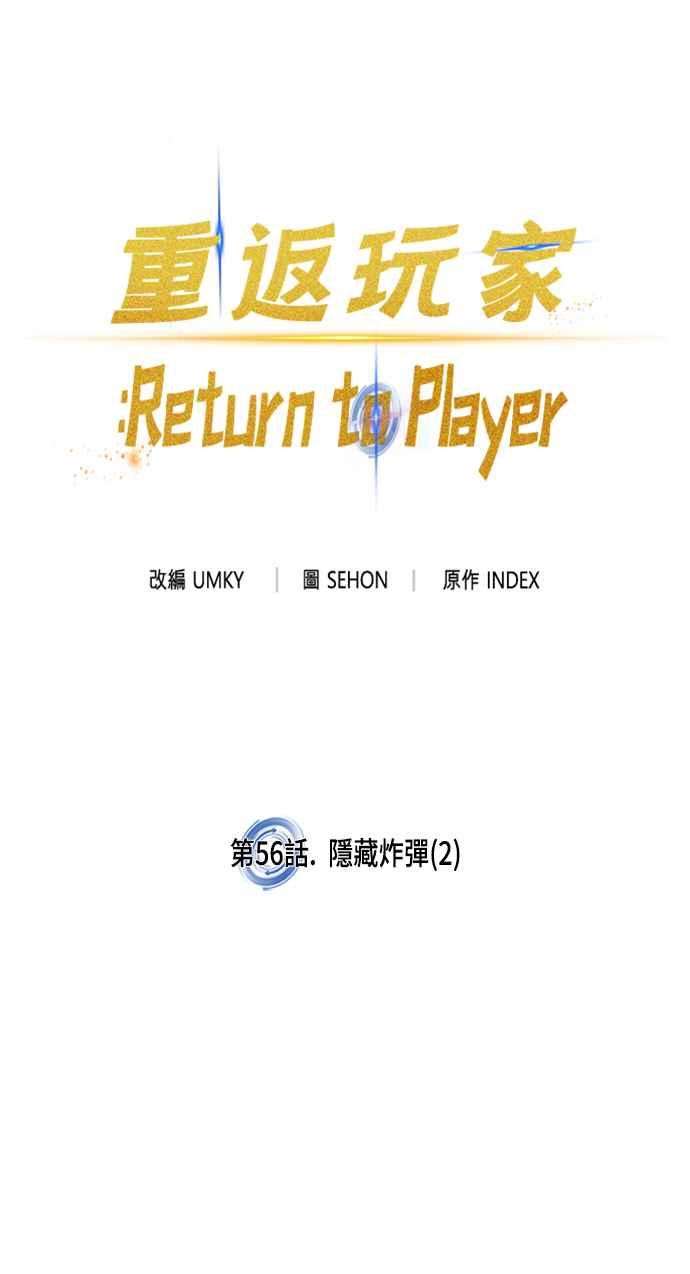 重返玩家：Return to Player第56话 隐藏炸弹2