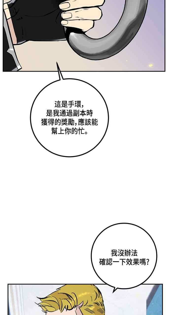 重返玩家：Return to Player第56话 隐藏炸弹2