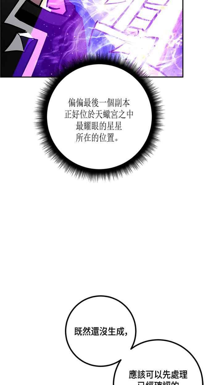 重返玩家：Return to Player第56话 隐藏炸弹2