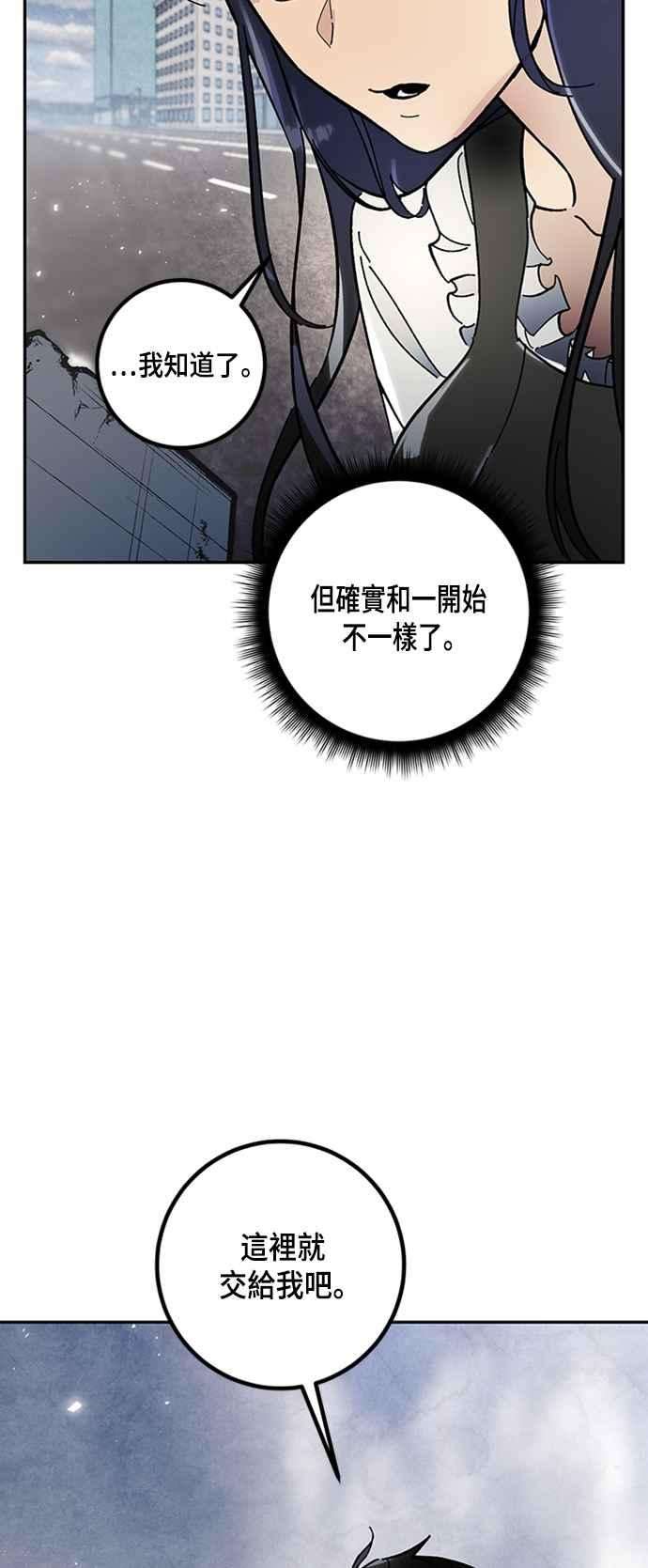 重返玩家：Return to Player第56话 隐藏炸弹2