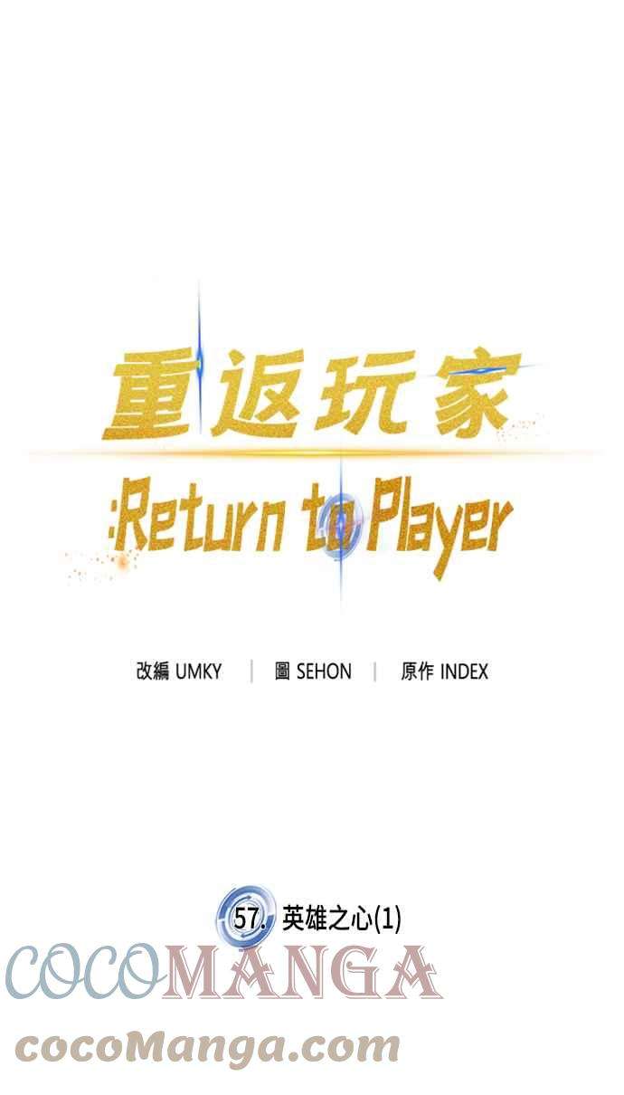 重返玩家：Return to Player第57话 英雄之心1