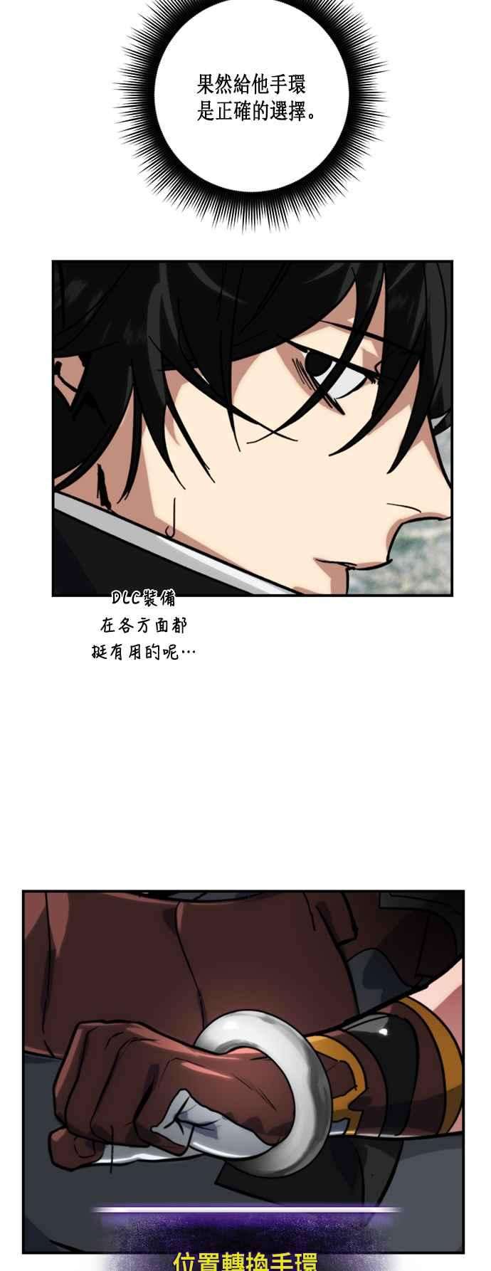 重返玩家：Return to Player第59话 流星1