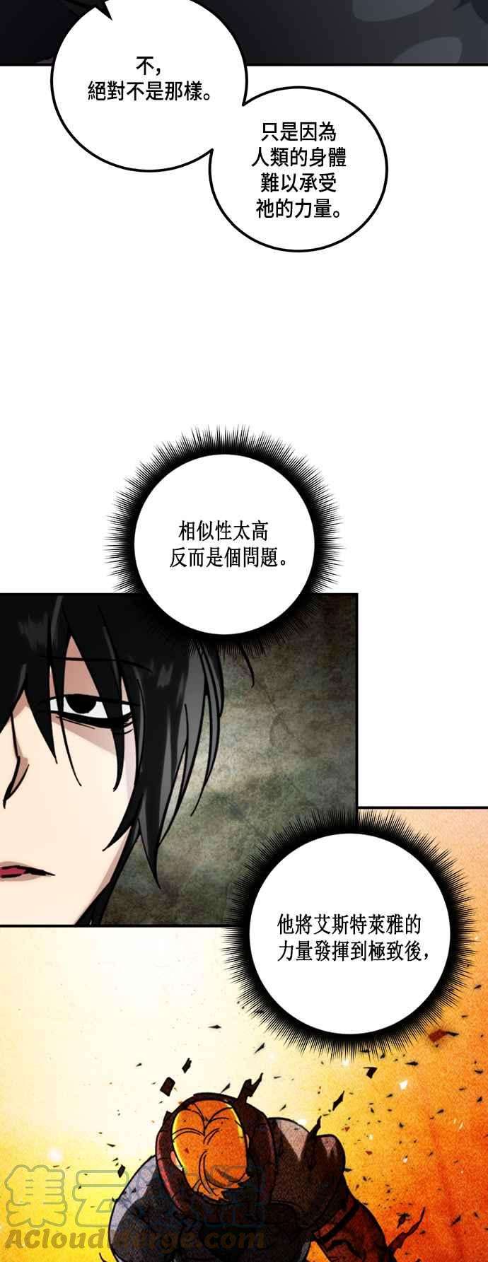 重返玩家：Return to Player第59话 流星1