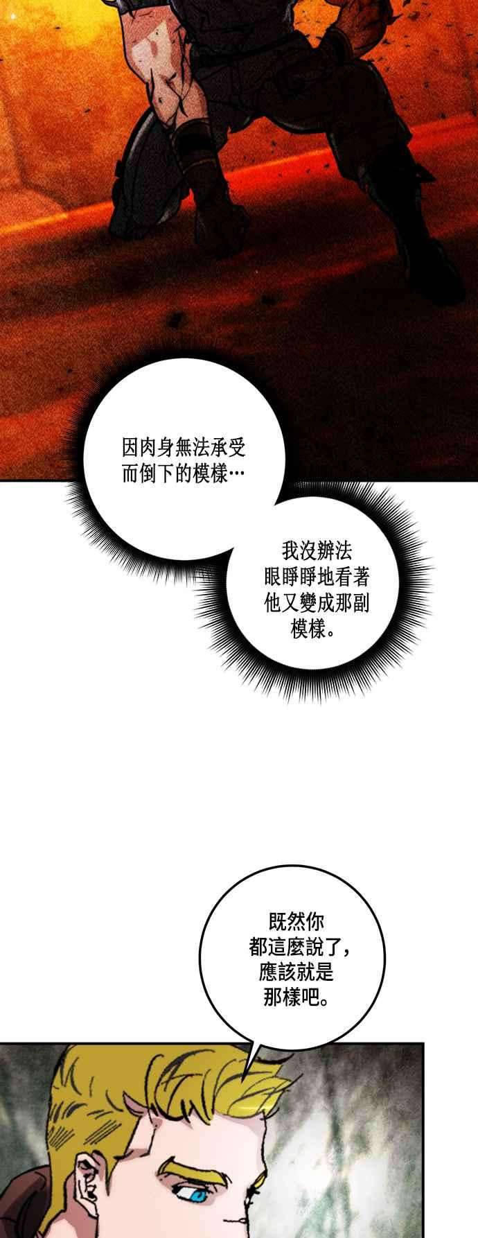 重返玩家：Return to Player第59话 流星1