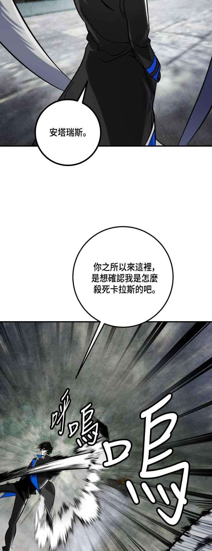 重返玩家：Return to Player第59话 流星1