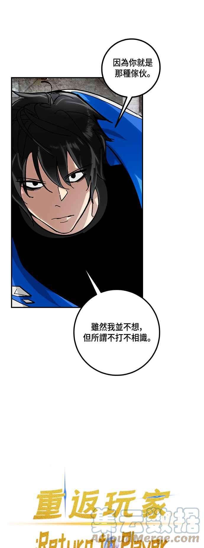 重返玩家：Return to Player第59话 流星1