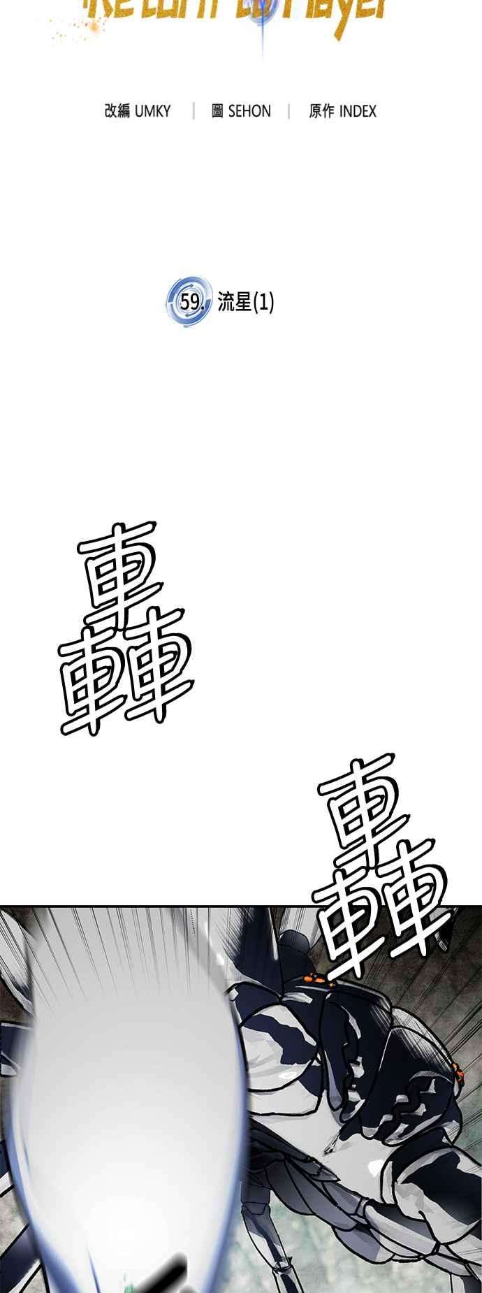 重返玩家：Return to Player第59话 流星1