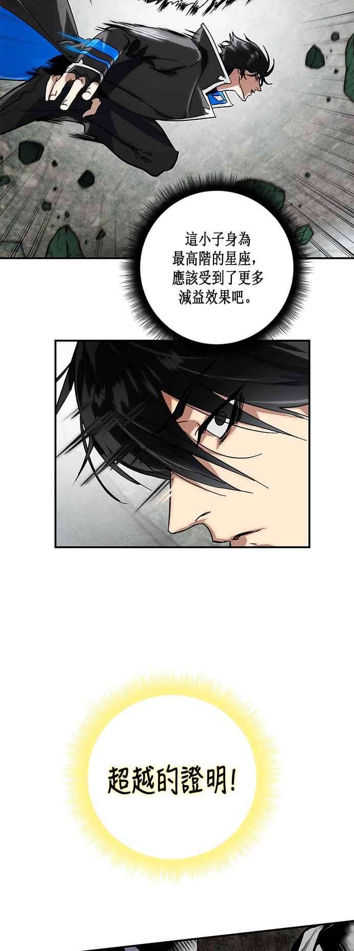 重返玩家：Return to Player第59话 流星1