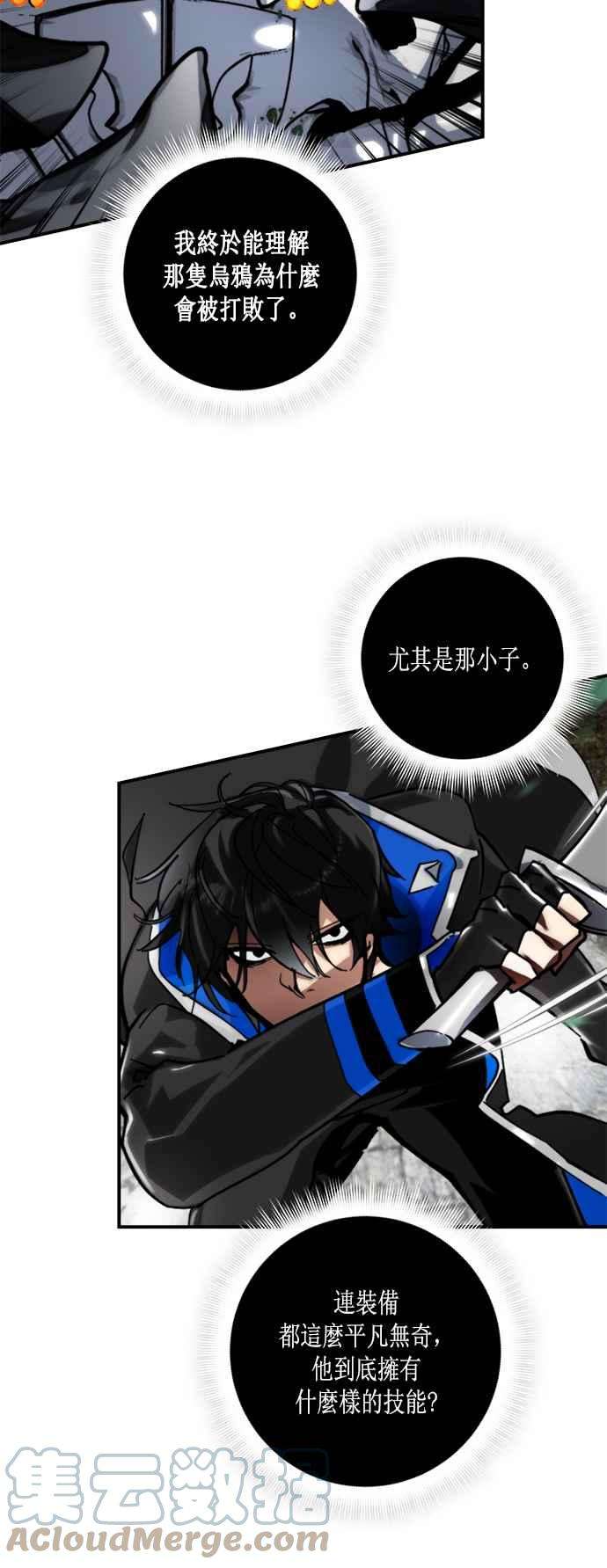 重返玩家：Return to Player第59话 流星1