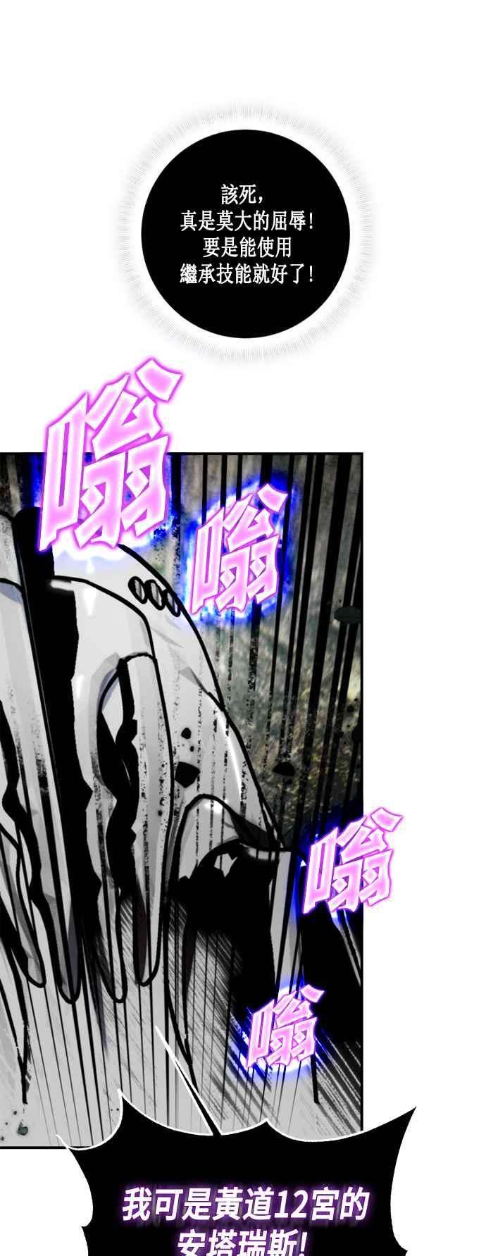 重返玩家：Return to Player第59话 流星1