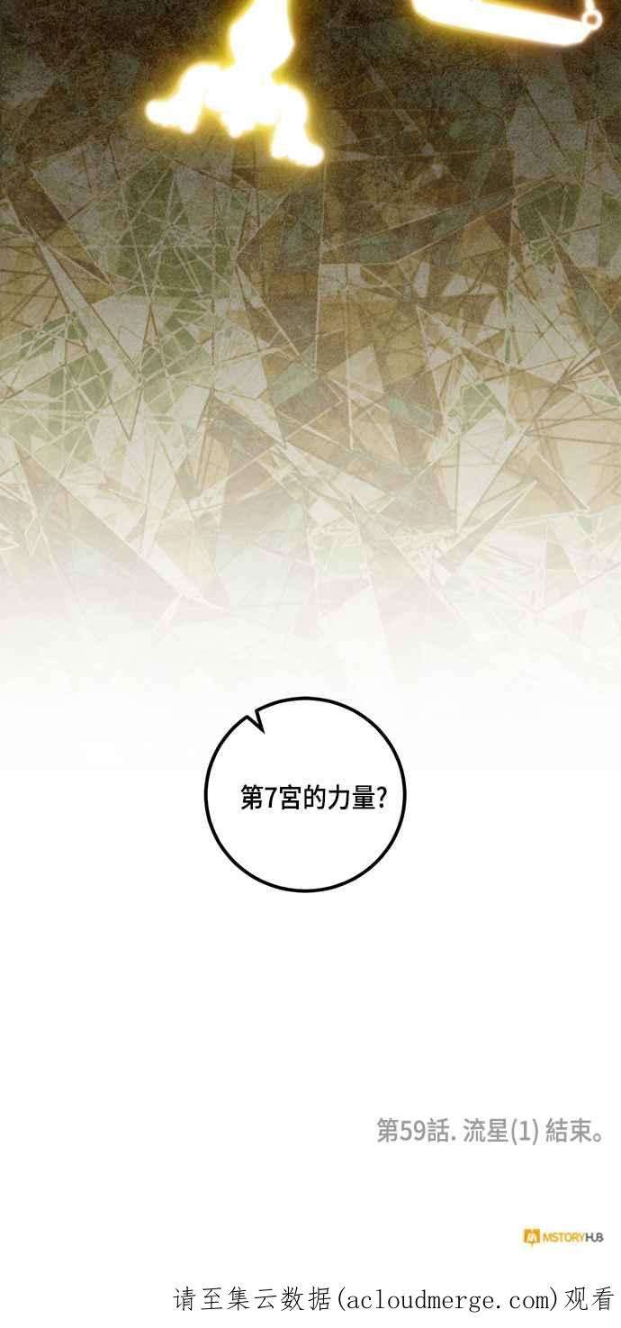 重返玩家：Return to Player第59话 流星1