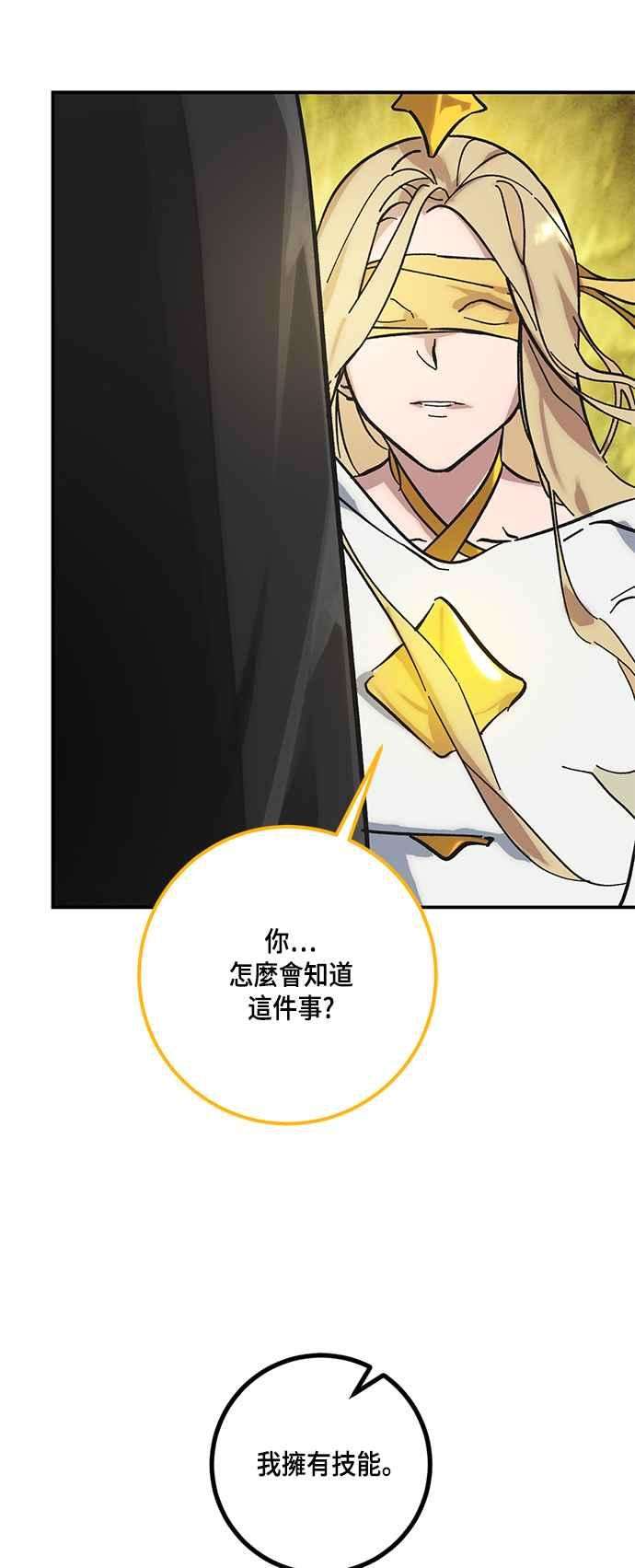 重返玩家：Return to Player第59话 流星1