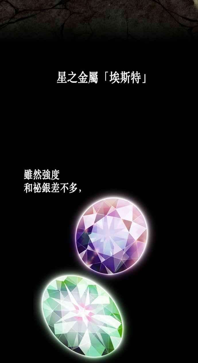重返玩家：Return to Player第60话 流星2