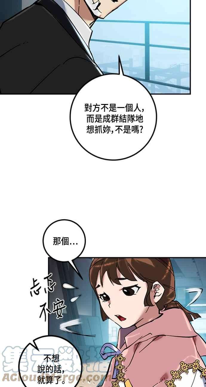 重返玩家：Return to Player第61话 看见命运的少女