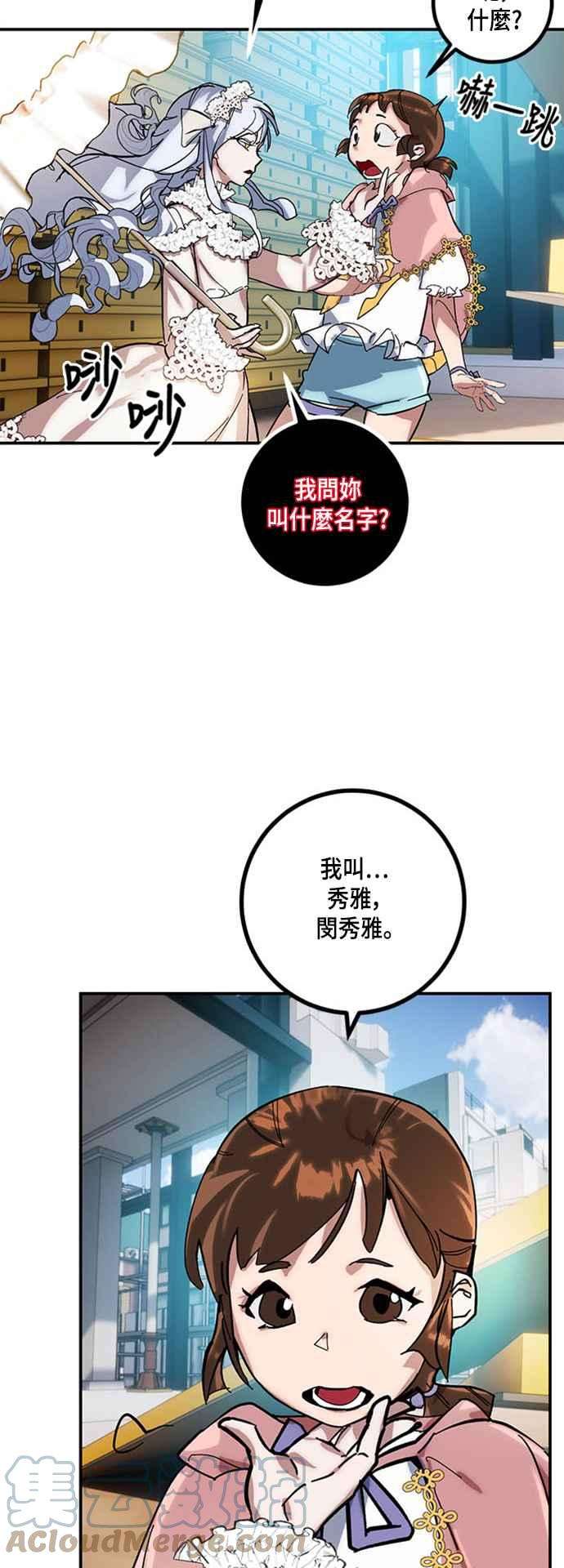 重返玩家：Return to Player第61话 看见命运的少女