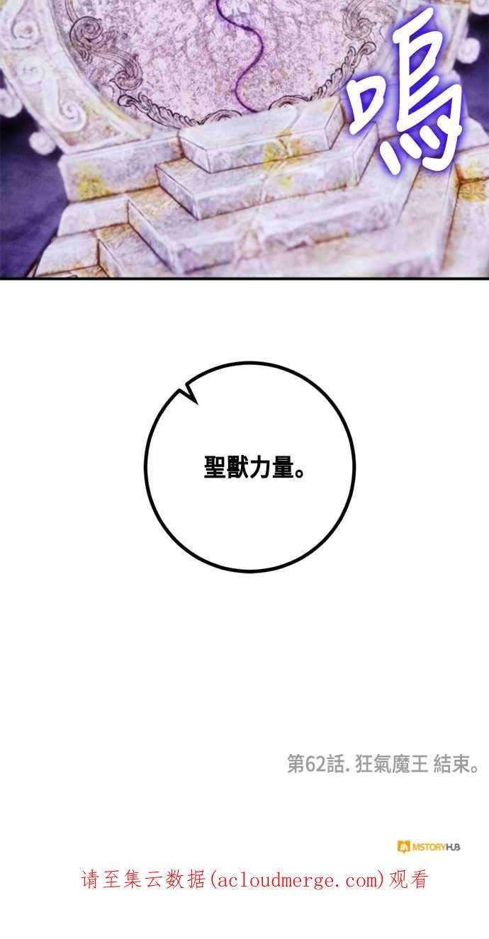 重返玩家：Return to Player第62话 狂气魔王