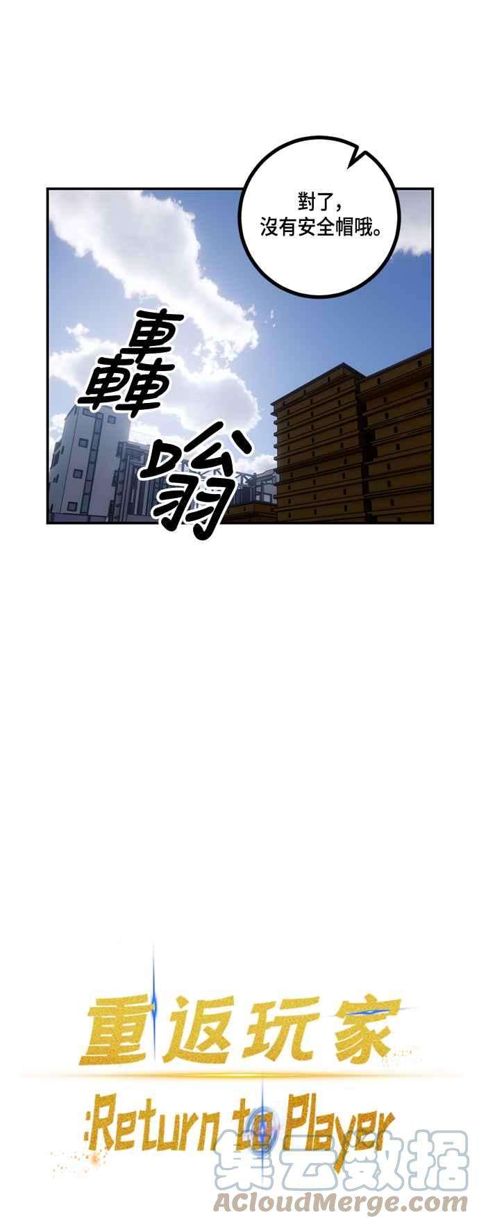 重返玩家：Return to Player第62话 狂气魔王