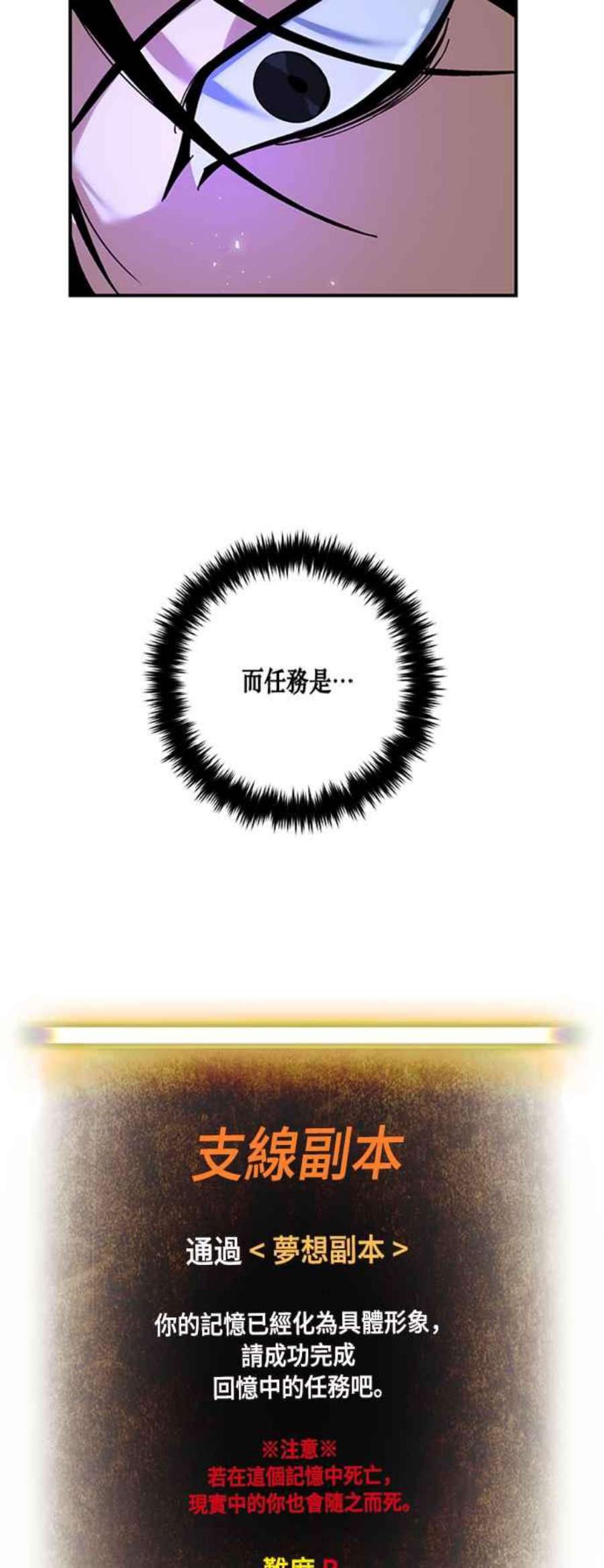 重返玩家：Return to Player第64话 梦想副本2