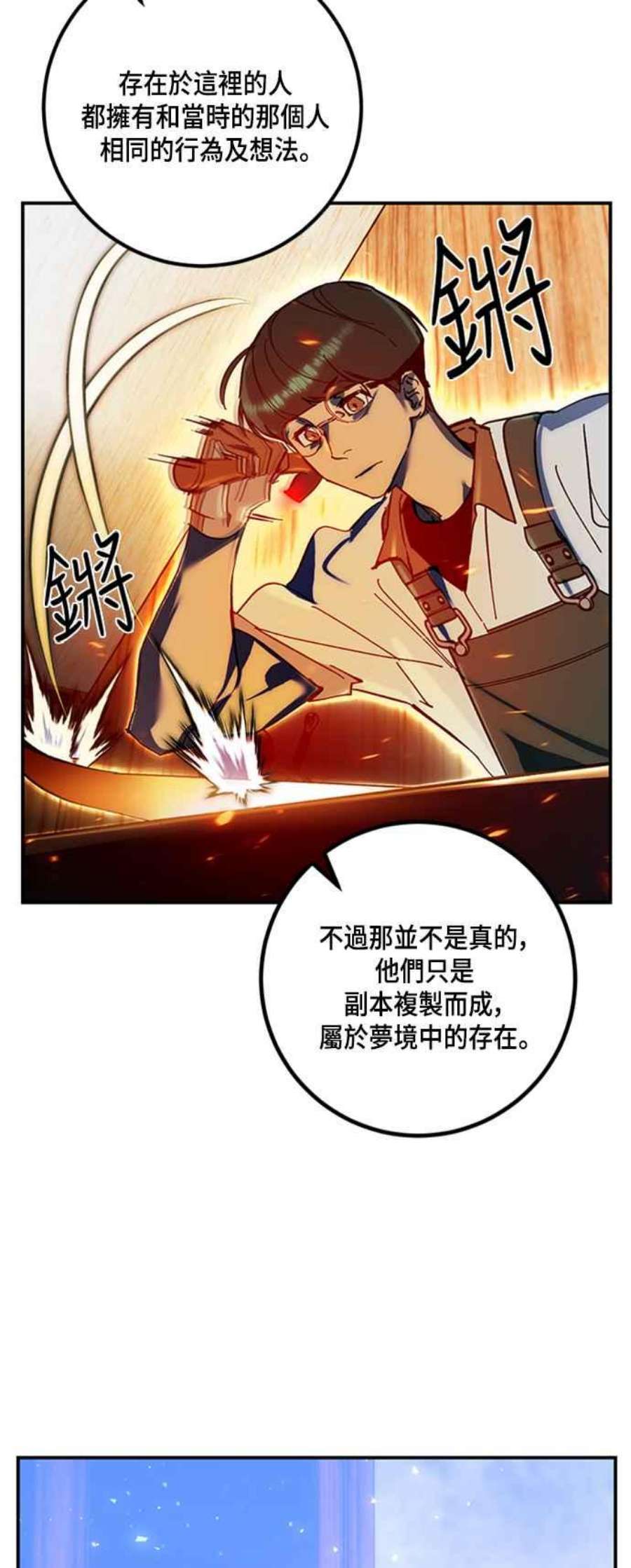 重返玩家：Return to Player第64话 梦想副本2