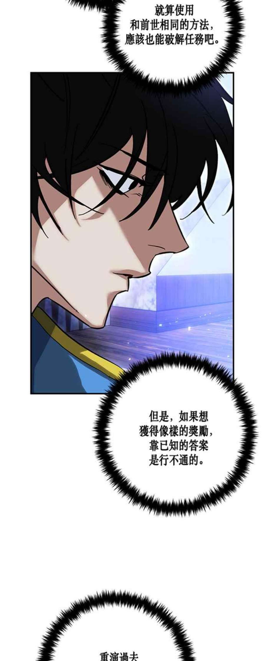 重返玩家：Return to Player第64话 梦想副本2