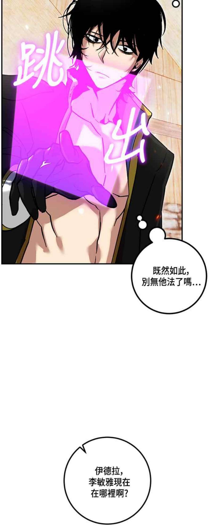 重返玩家：Return to Player第64话 梦想副本2