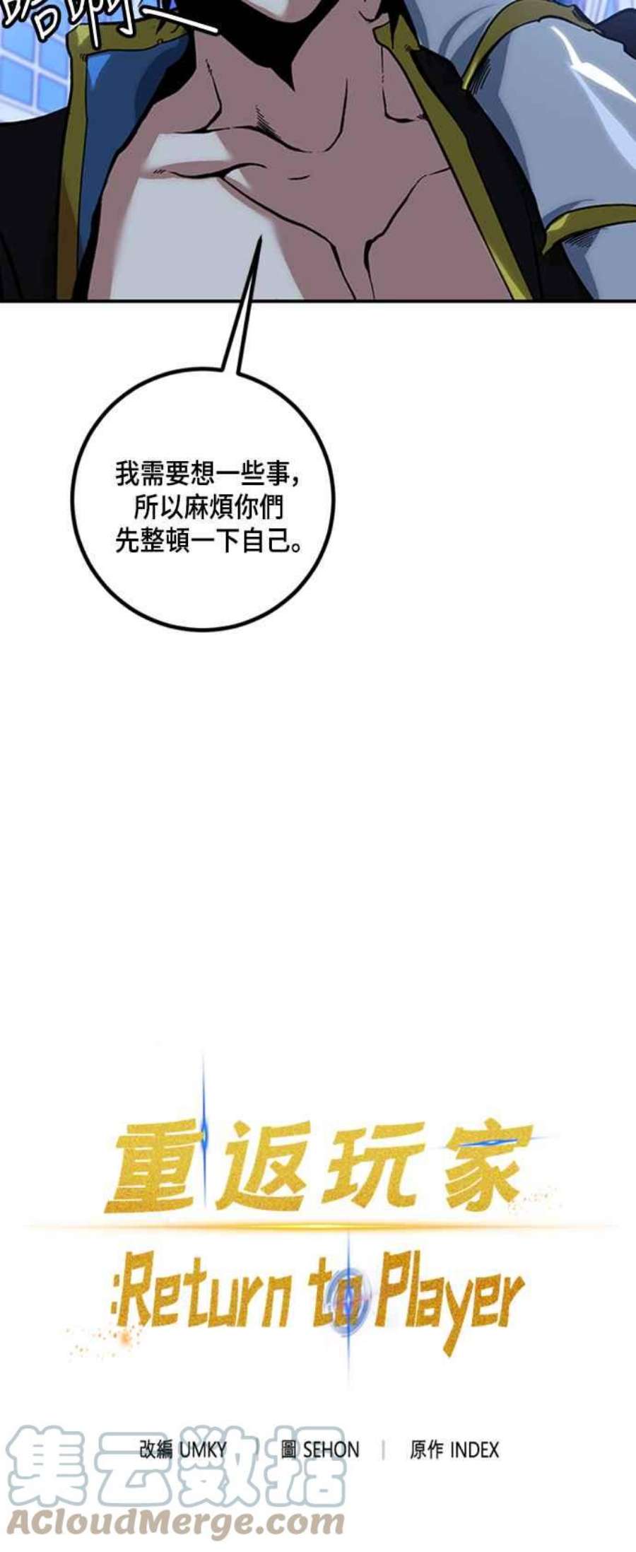 重返玩家：Return to Player第64话 梦想副本2