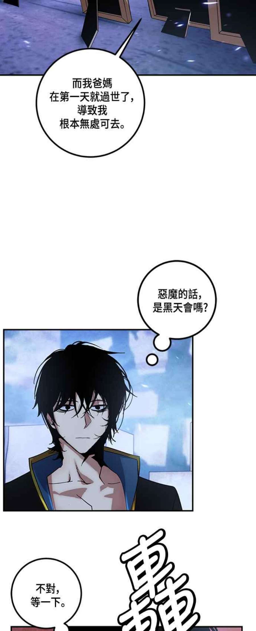 重返玩家：Return to Player第65话 追悼者