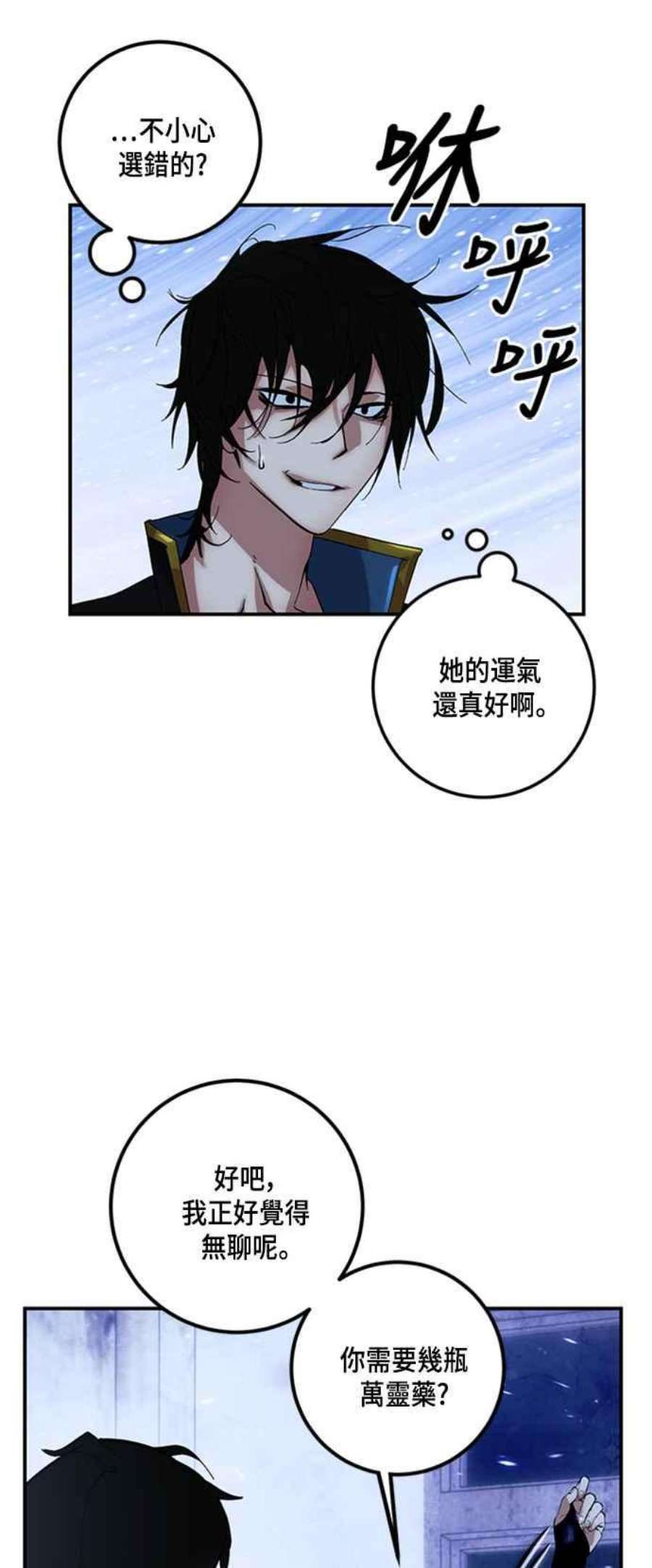 重返玩家：Return to Player第65话 追悼者