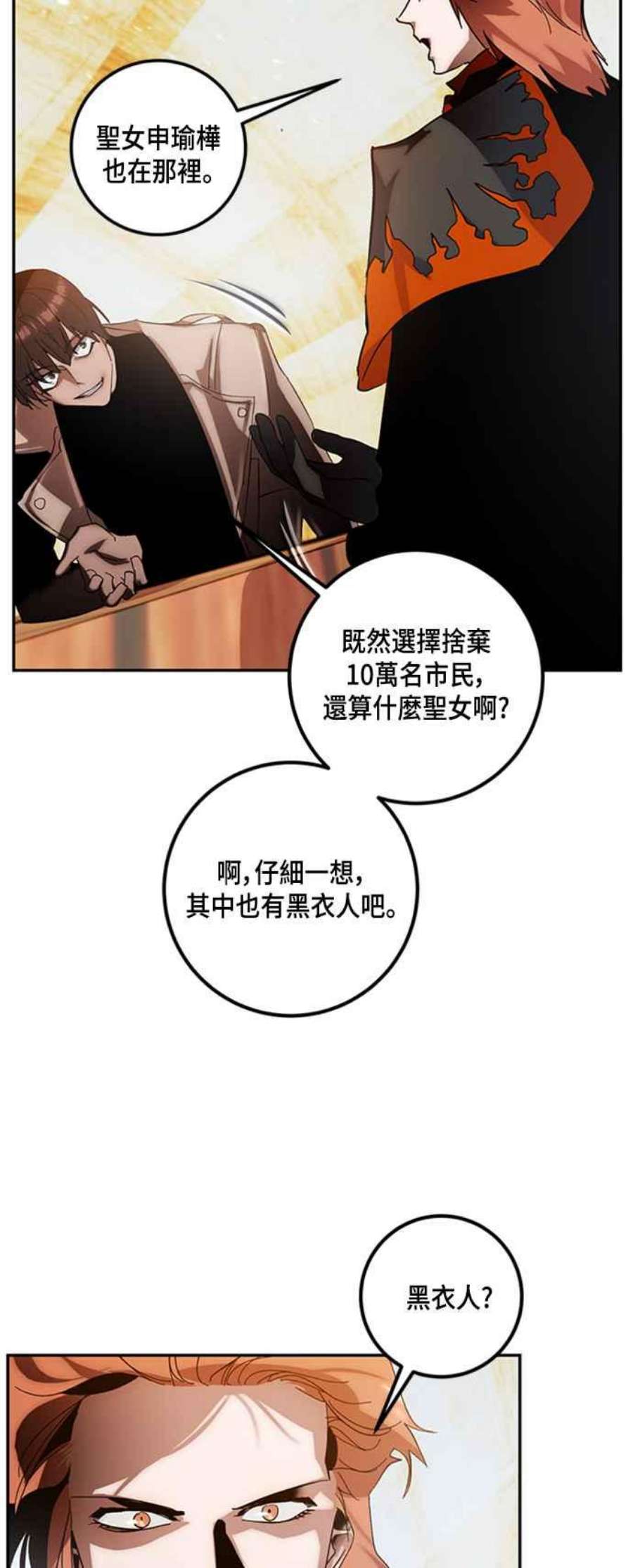 重返玩家：Return to Player第65话 追悼者