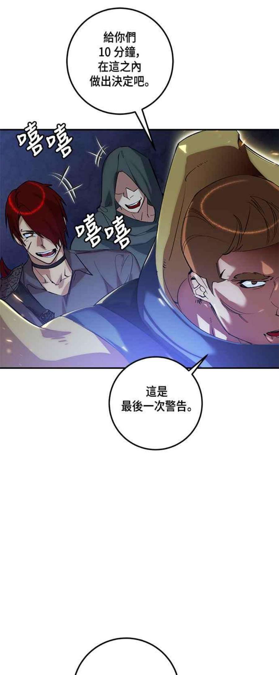 重返玩家：Return to Player第66话 二选一1
