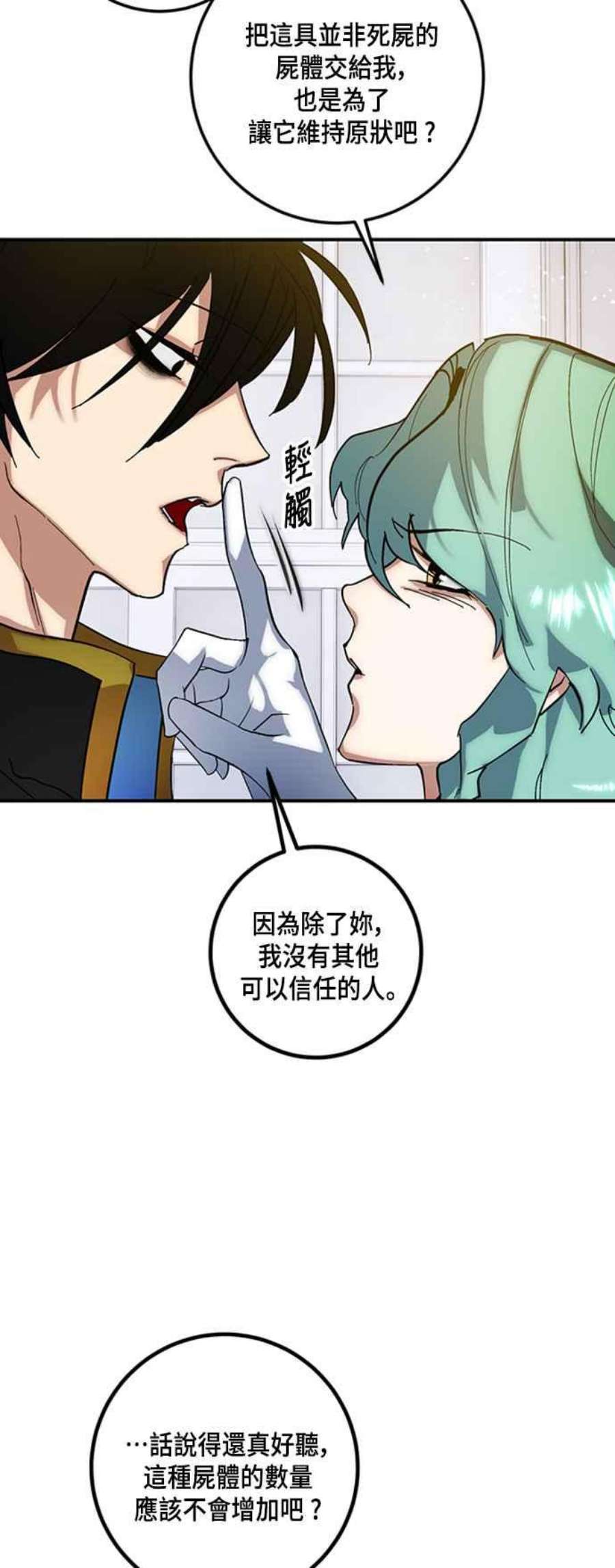 重返玩家：Return to Player第67话 二选一2