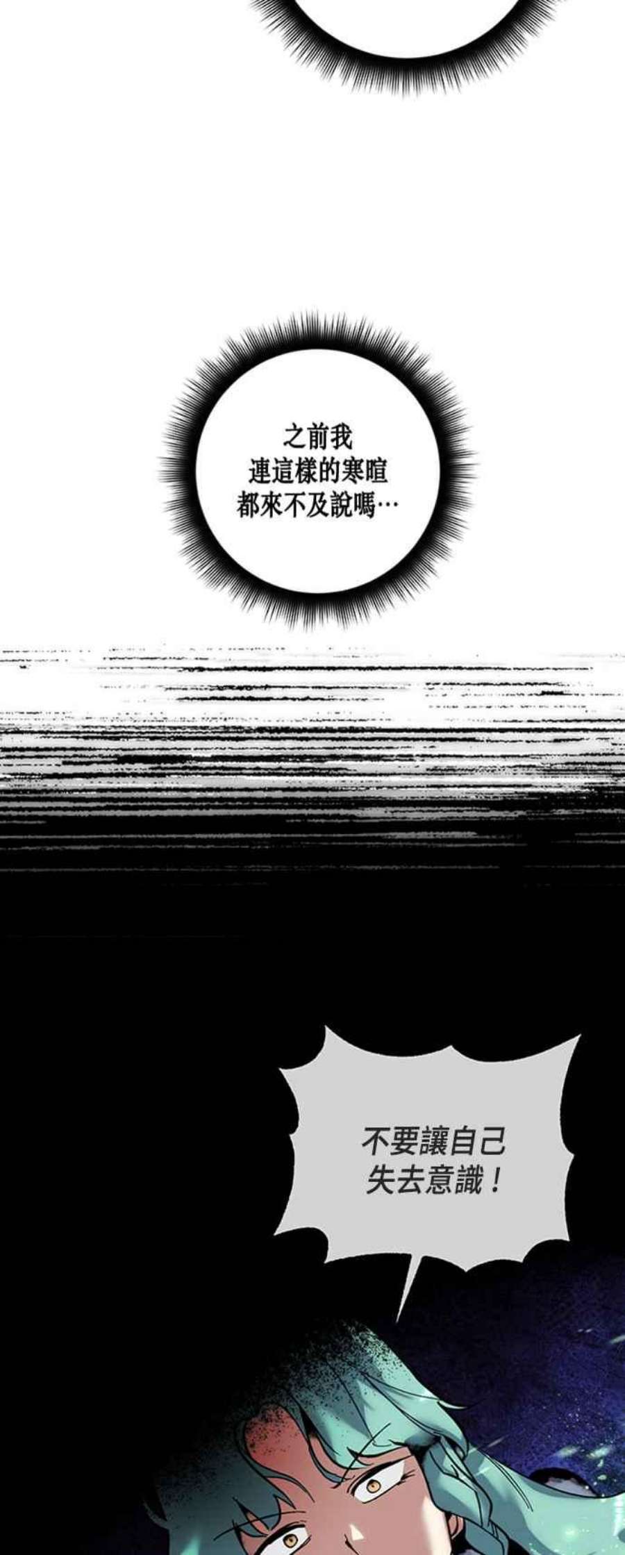 重返玩家：Return to Player第67话 二选一2