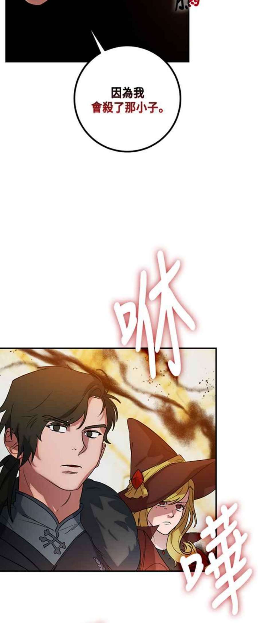 重返玩家：Return to Player第67话 二选一2