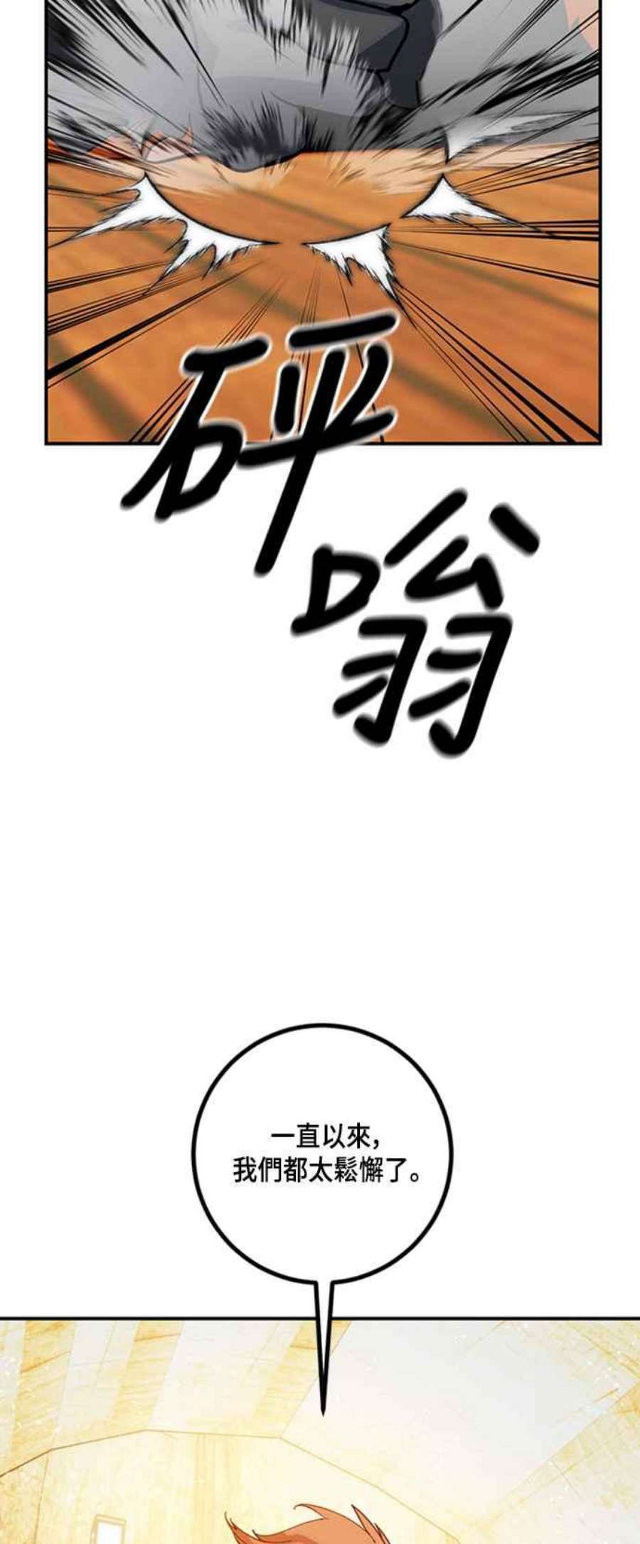 重返玩家：Return to Player第67话 二选一2